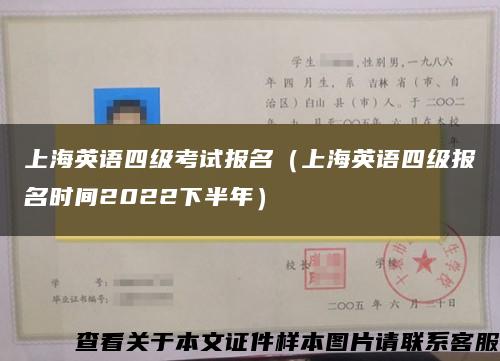 上海英语四级考试报名（上海英语四级报名时间2022下半年）