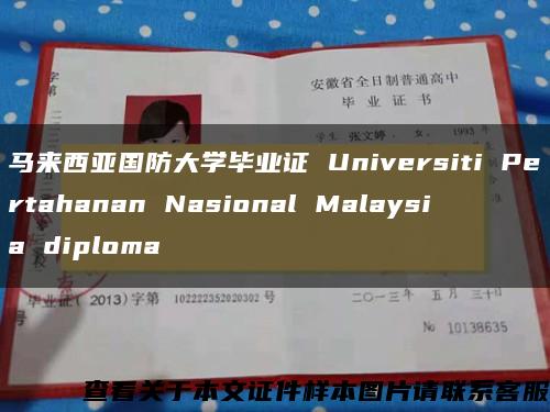 马来西亚国防大学毕业证 Universiti Pertahanan Nasional Malaysia diploma