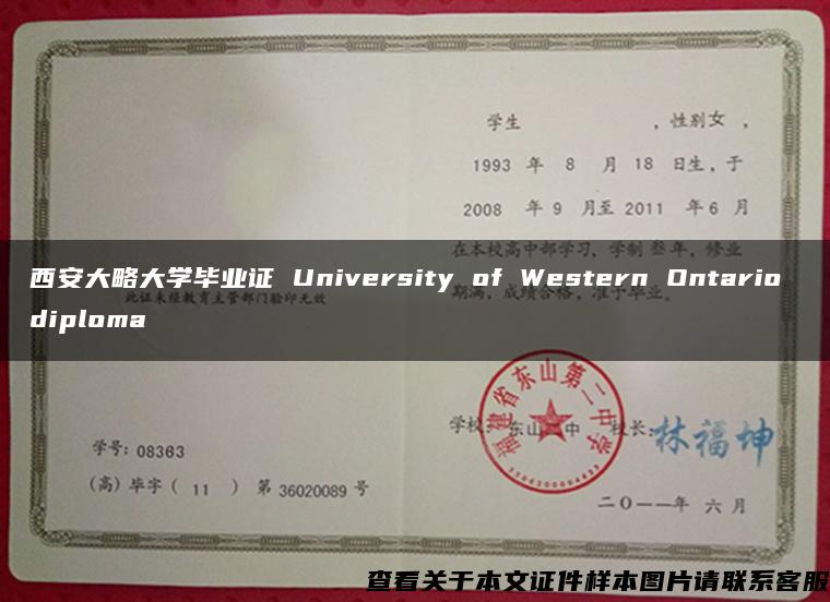西安大略大学毕业证 University of Western Ontario diploma