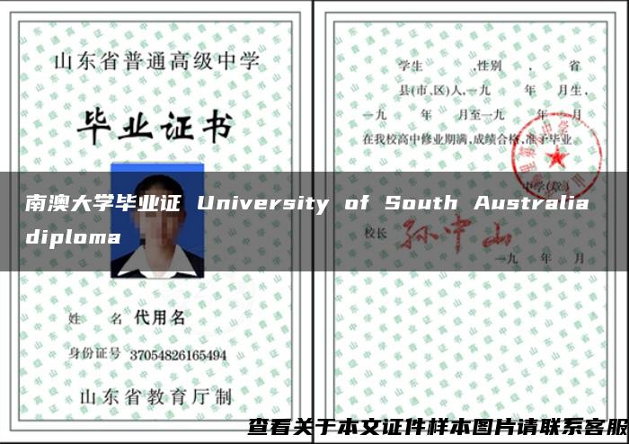 南澳大学毕业证 University of South Australia diploma