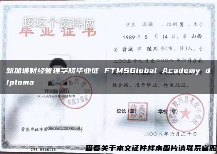 新加坡财经管理学院毕业证 FTMSGlobal Academy diploma