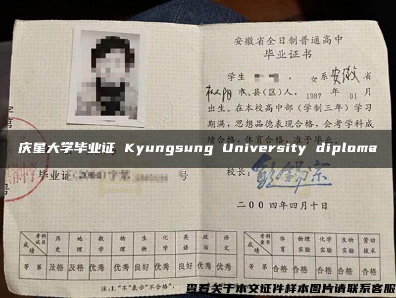 庆星大学毕业证 Kyungsung University diploma