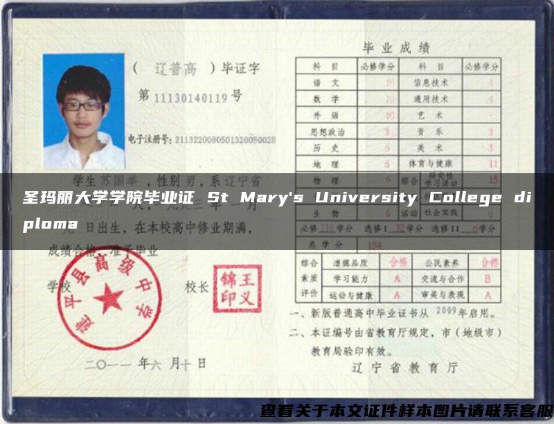 圣玛丽大学学院毕业证 St Mary's University College diploma