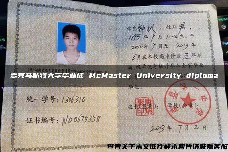 麦克马斯特大学毕业证 McMaster University diploma
