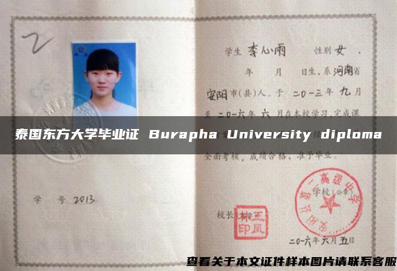 泰国东方大学毕业证 Burapha University diploma