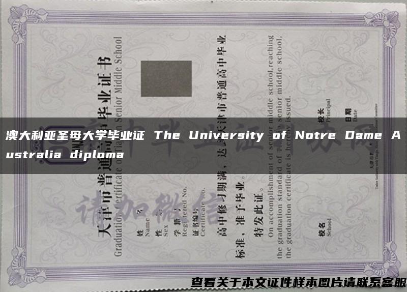 澳大利亚圣母大学毕业证 The University of Notre Dame Australia diploma
