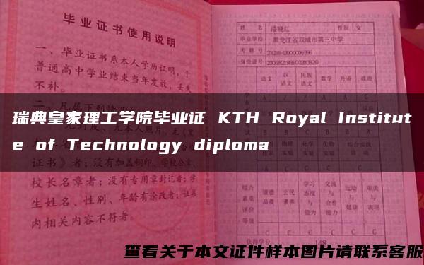 瑞典皇家理工学院毕业证 KTH Royal Institute of Technology diploma