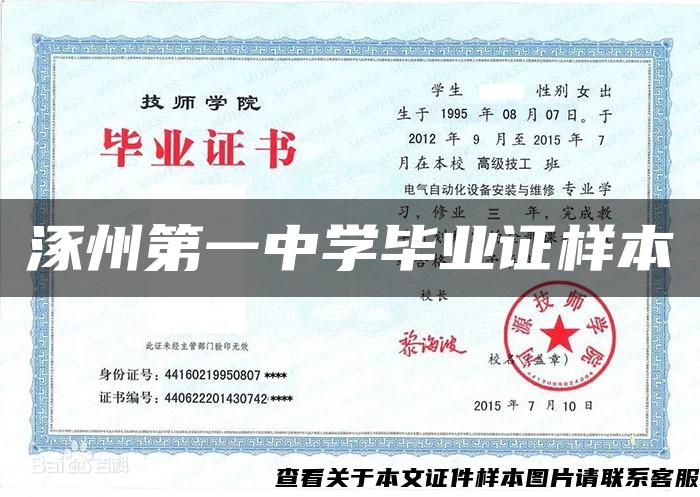 涿州第一中学毕业证样本