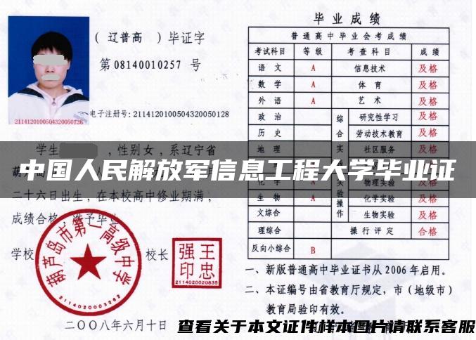 中国人民解放军信息工程大学毕业证