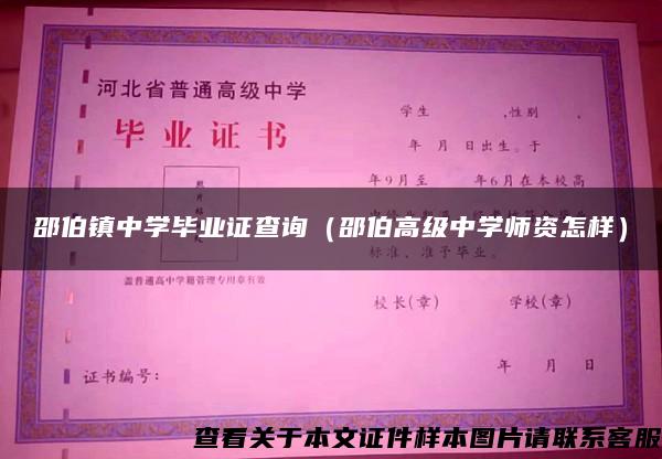 邵伯镇中学毕业证查询（邵伯高级中学师资怎样）