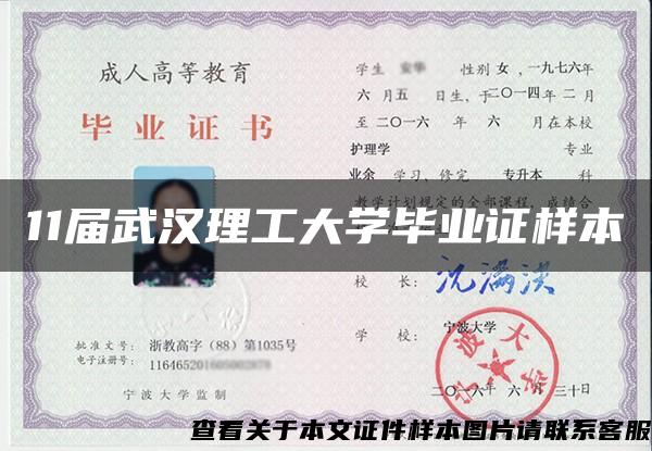 11届武汉理工大学毕业证样本