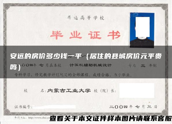 安远的房价多少钱一平(居住的县城房价元平贵吗) 安远的房价多少钱一平(居住的县城房价元平贵吗)