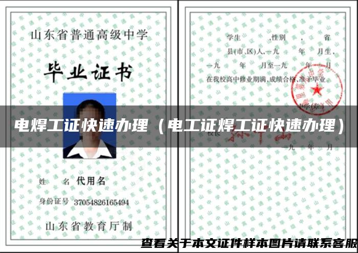 电焊工证快速办理（电工证焊工证快速办理）