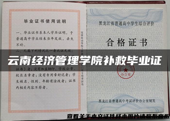 云南经济管理学院补救毕业证