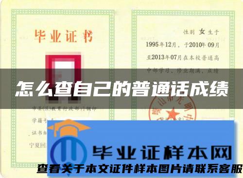 怎么查自己的普通话成绩