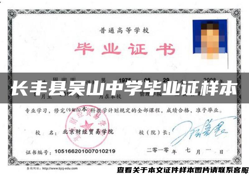 长丰县吴山中学毕业证样本 长丰县吴山中学毕业证样本