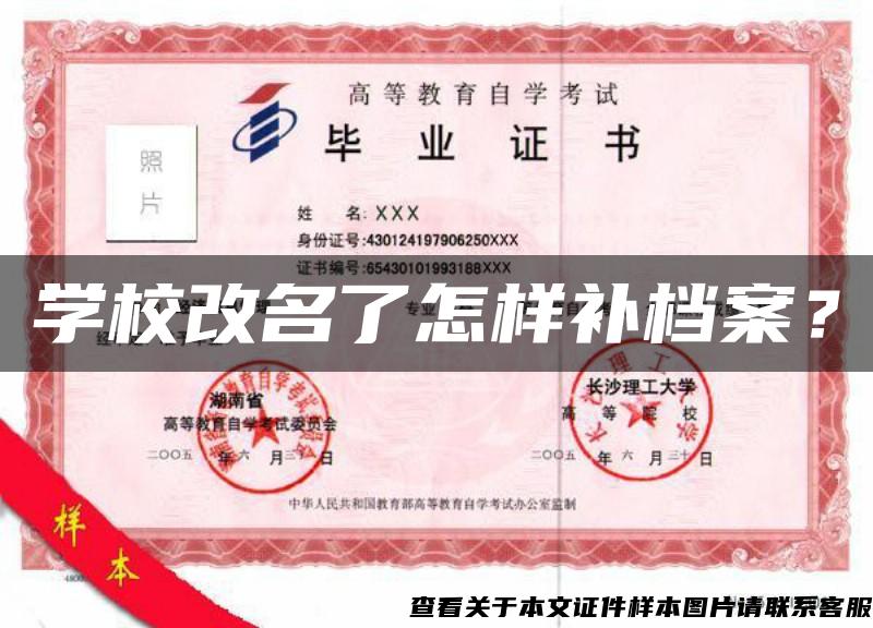 学校改名了怎样补档案？