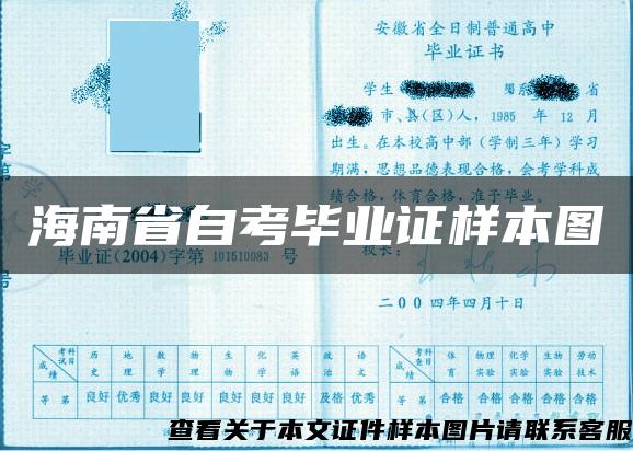 海南省自考毕业证样本图