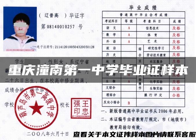 重庆潼南第一中学毕业证样本 重庆潼南第一中学毕业证样本