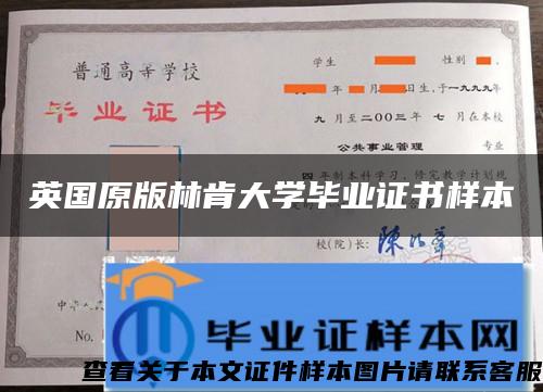 英国原版林肯大学毕业证书样本