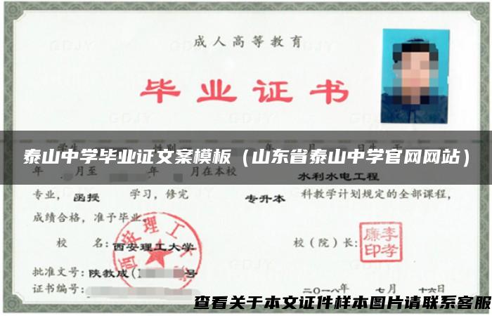 泰山中学毕业证文案模板（山东省泰山中学官网网站）