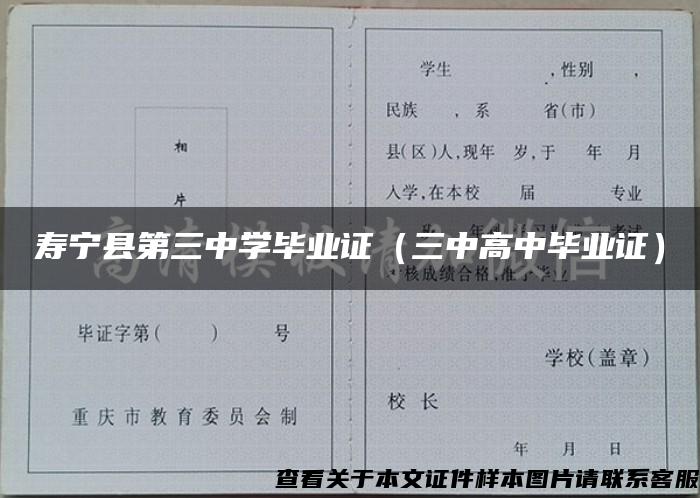 寿宁县第三中学毕业证（三中高中毕业证）