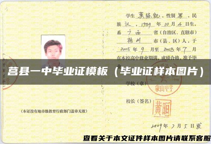 莒县一中毕业证模板（毕业证样本图片）