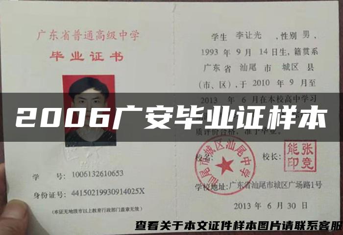 2006广安毕业证样本