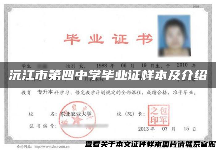 沅江市第四中学毕业证样本及介绍