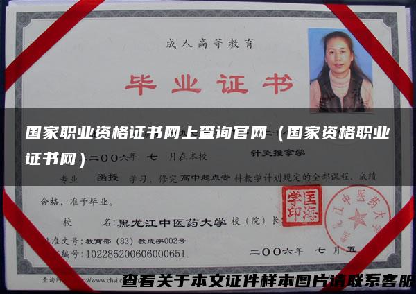 国家职业资格证书网上查询官网（国家资格职业证书网）