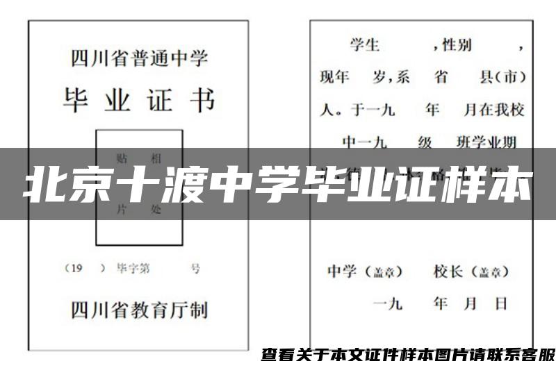 北京十渡中学毕业证样本