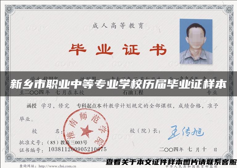新乡市职业中等专业学校历届毕业证样本
