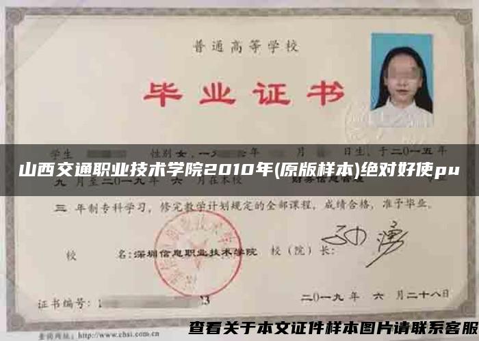 山西交通职业技术学院2010年(原版样本)绝对好使pu