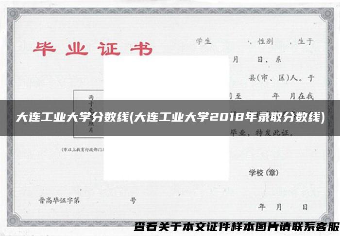 大连工业大学分数线(大连工业大学2018年录取分数线) 大连工业大学分数线(大连工业大学2018年录取分数线)