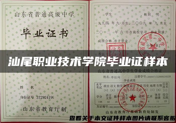 汕尾职业技术学院毕业证样本