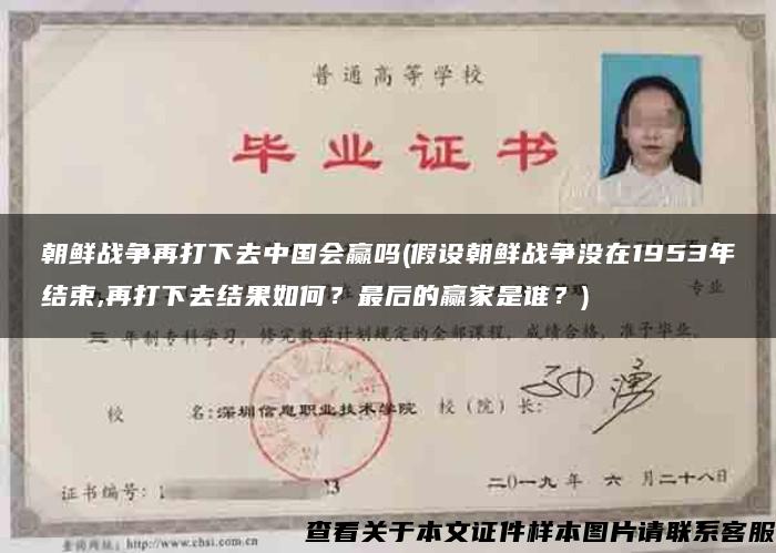 朝鲜战争再打下去中国会赢吗(假设朝鲜战争没在1953年结束,再打下去结果如何？最后的赢家是谁？)