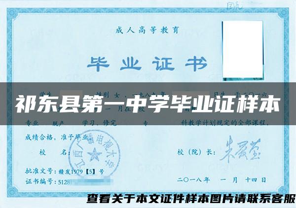 祁东县第一中学毕业证样本