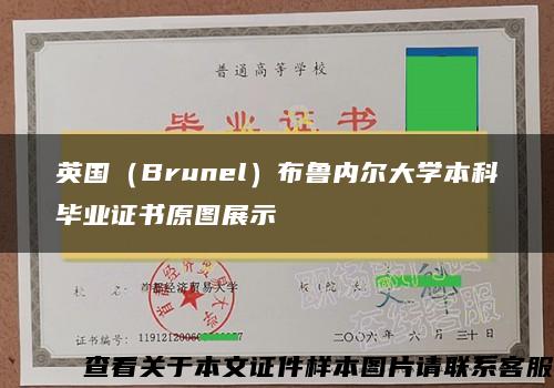 英国（Brunel）布鲁内尔大学本科毕业证书原图展示