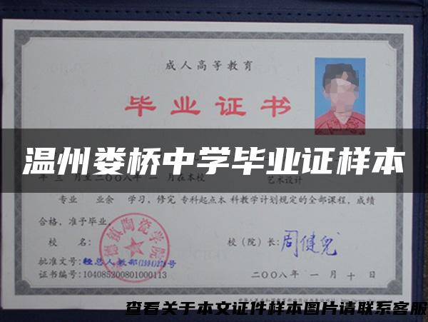 温州娄桥中学毕业证样本 温州娄桥中学毕业证样本