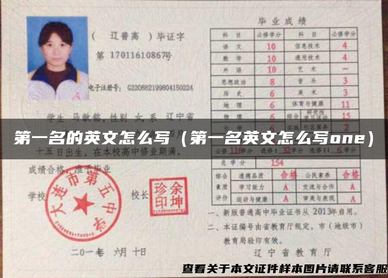 第一名的英文怎么写（第一名英文怎么写one）
