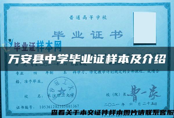 万安县中学毕业证样本及介绍