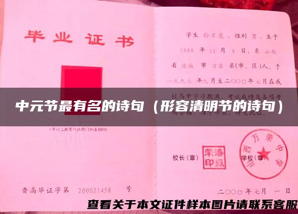 中元节最有名的诗句（形容清明节的诗句）