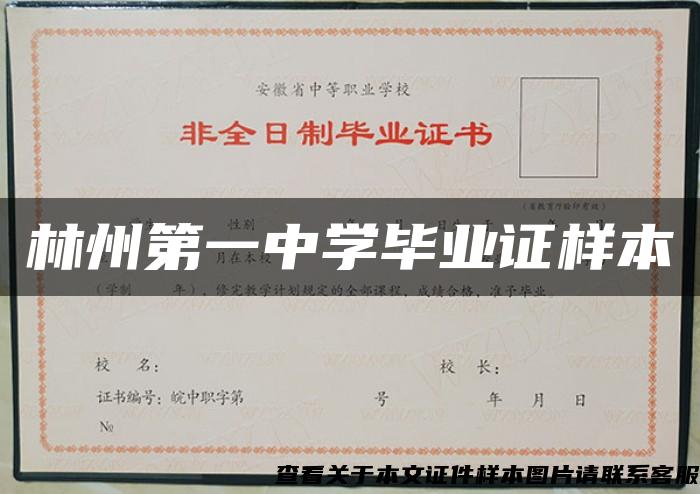 林州第一中学毕业证样本