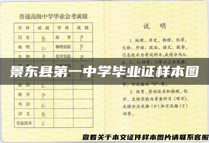 景东县第一中学毕业证样本图