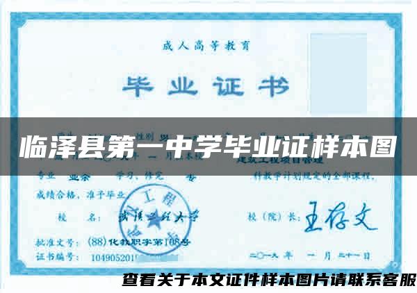 临泽县第一中学毕业证样本图