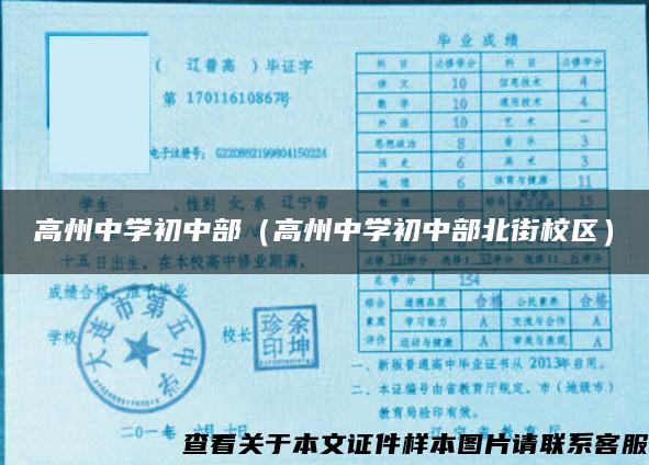 高州中学初中部（高州中学初中部北街校区）