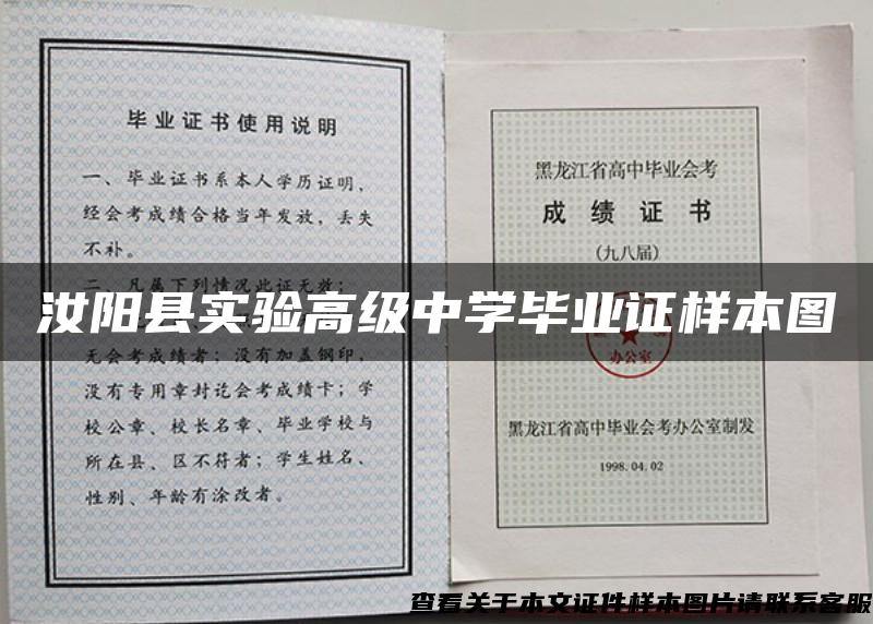 汝阳县实验高级中学毕业证样本图