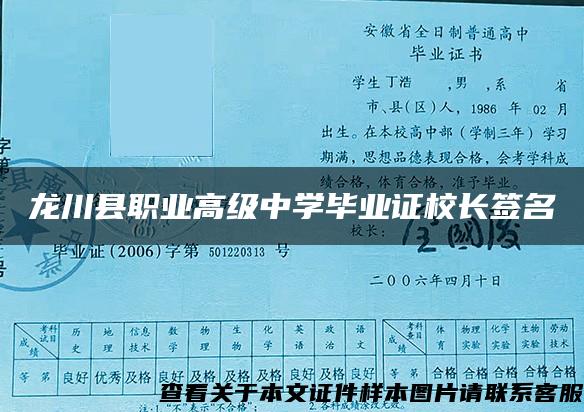 龙川县职业高级中学毕业证校长签名