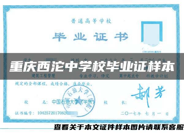 重庆西沱中学校毕业证样本