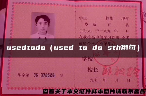 usedtodo（used to do sth例句）